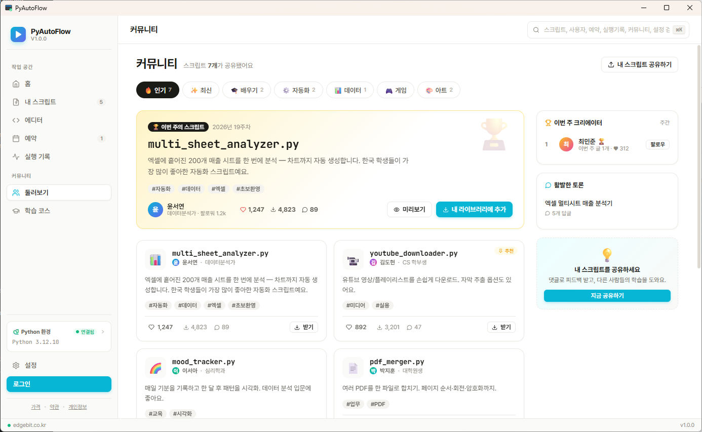 커뮤니티