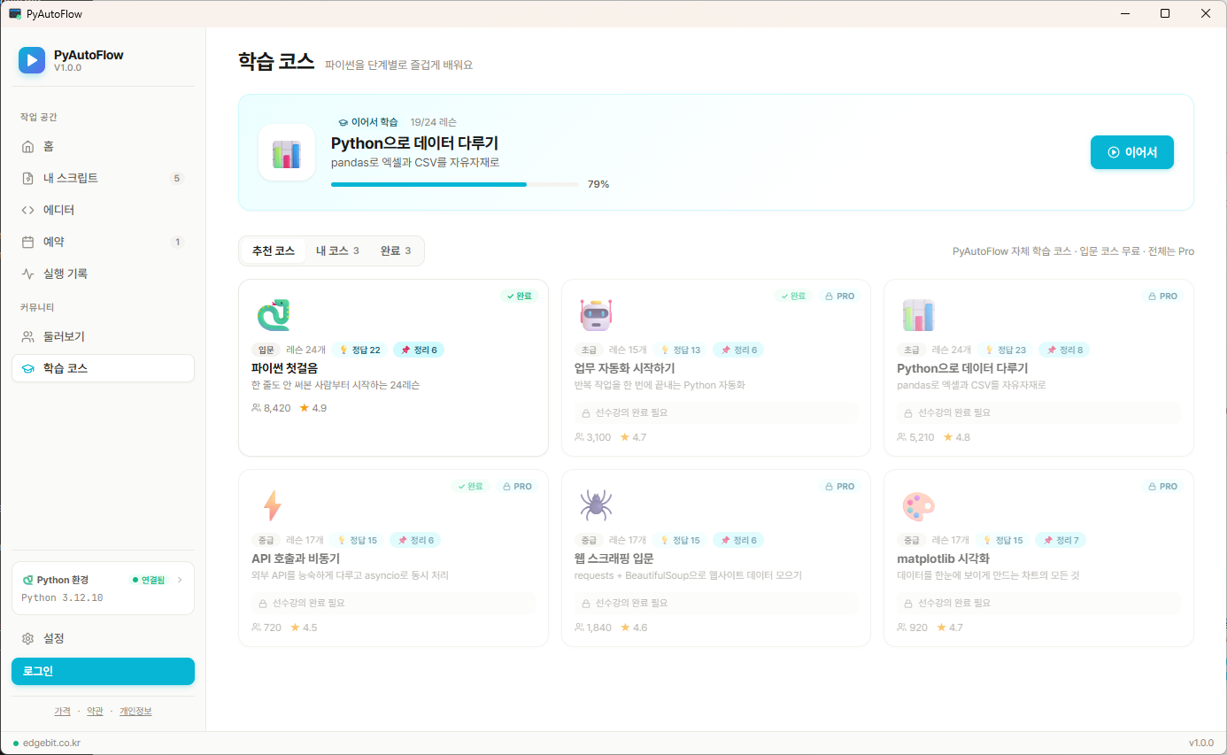 학습 코스